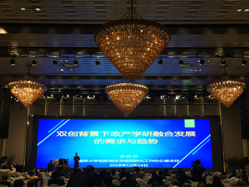 我校受邀参加2018中国·南京校企洽谈会