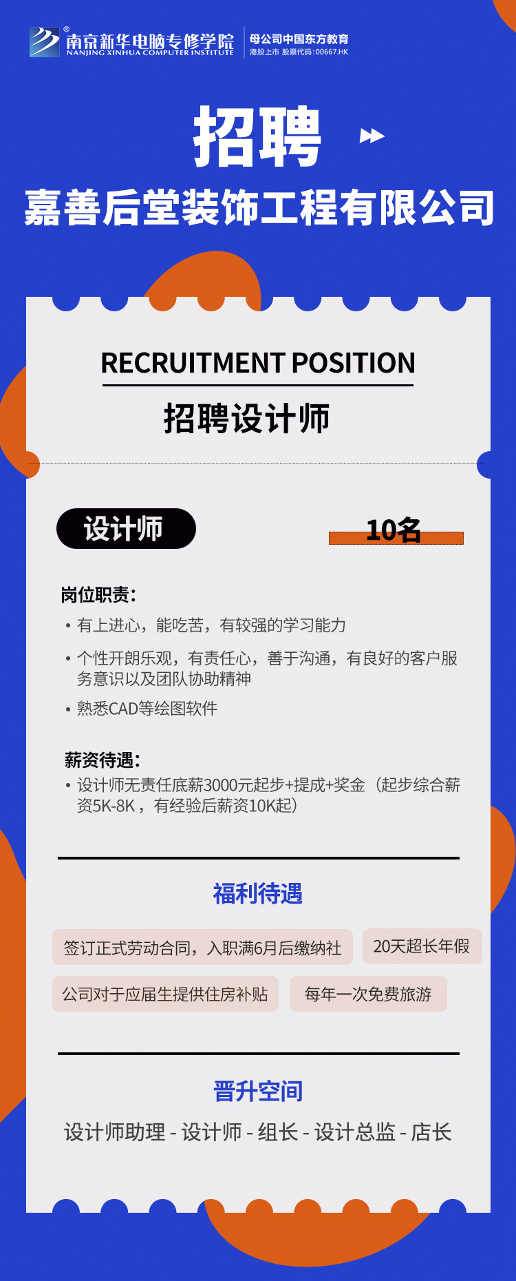 招贤纳士，“职”等你来！
