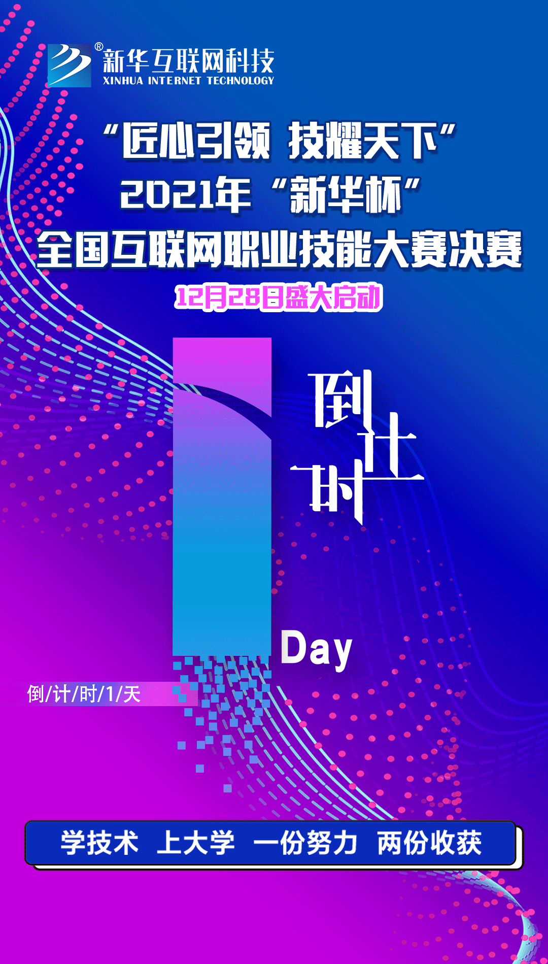 2021年“新华杯”教学创新大赛决赛盛大启幕！