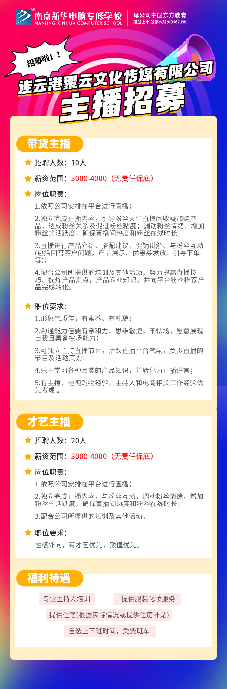 招贤纳士，“职”等你来！