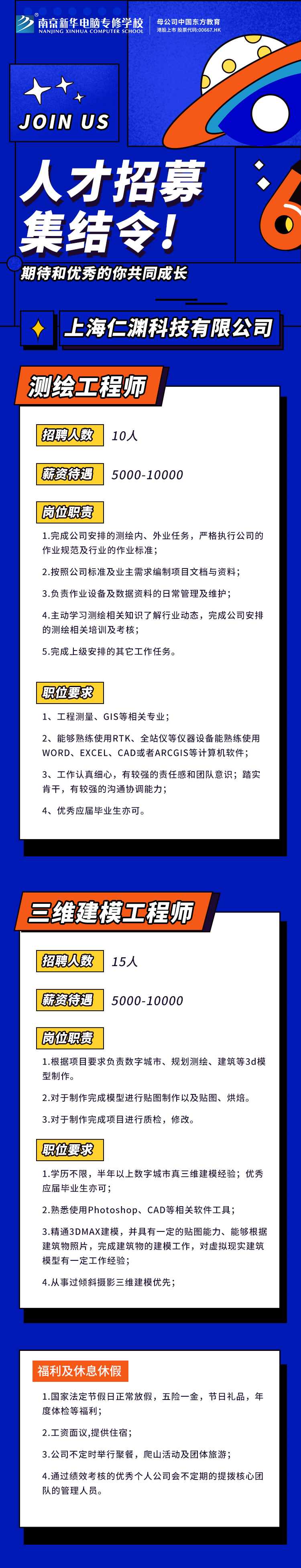 招贤纳士，“职”等你来！