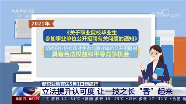 这类人才吃香了，新华带你了解新职教法下的教育红利