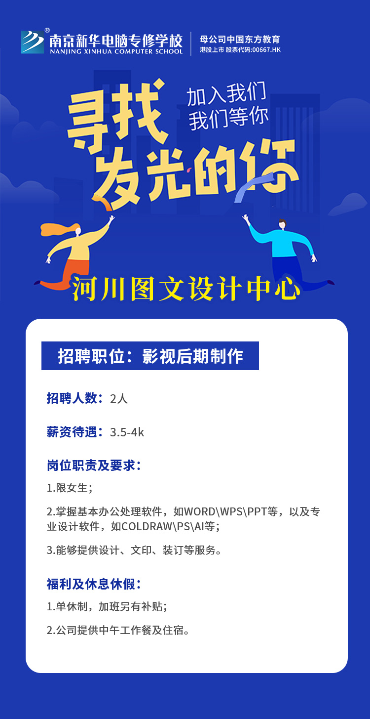 招贤纳士，“职”等你来！