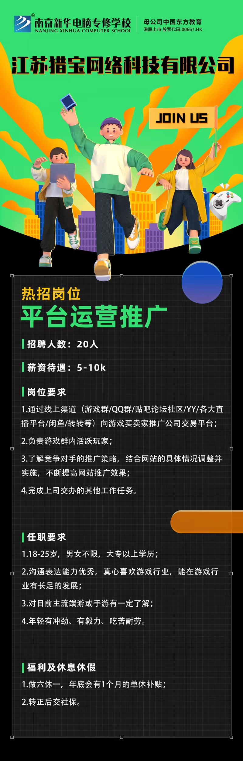 招贤纳士，“职”等你来！