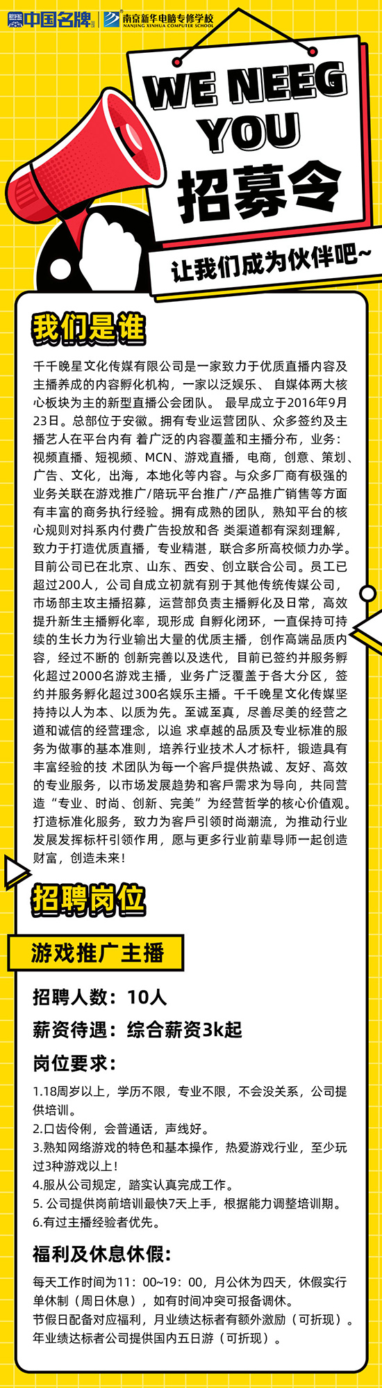 招聘2.jpg