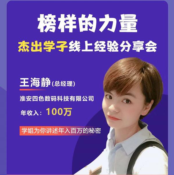 榜样的力量——南新杰出学子线上分享会