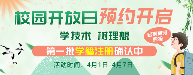 芳菲四月，与你相约—南京新华校园开放日，等你来体验！