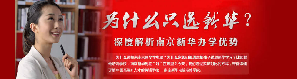 ΪʲôҪѡ���Ͼ��»�����ר��ѧԺ