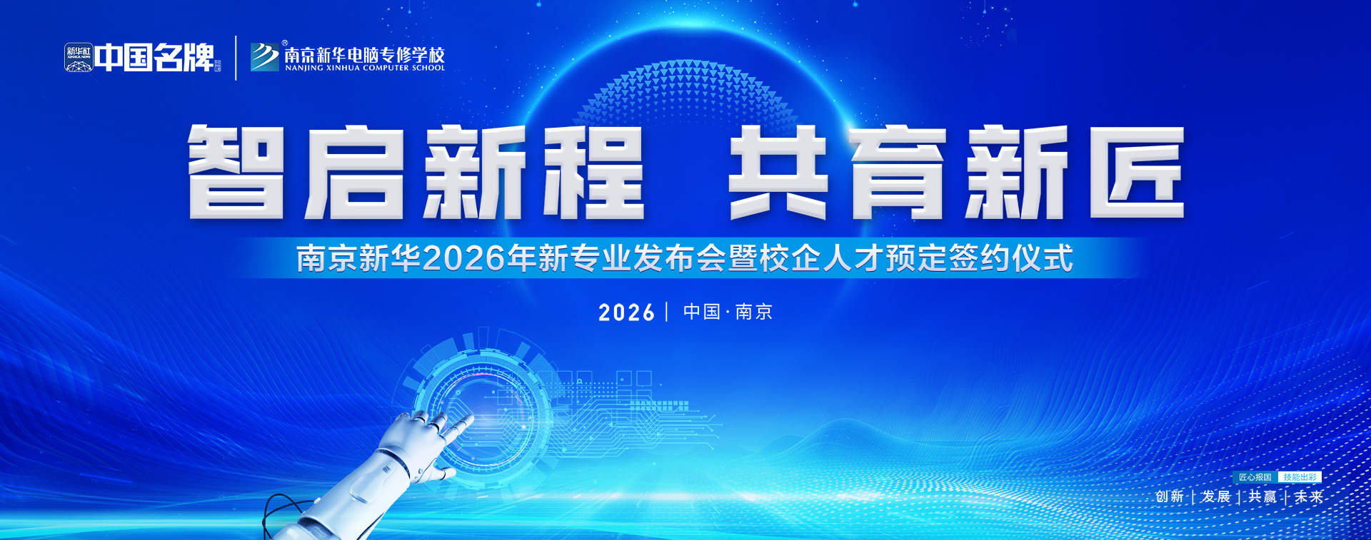 1779779035174450.jpg 南京新华2026年新<a href=http://njxh.cn target=_blank class=infotextkey>专业</a>发布会暨校企人才预定签约仪式.jpg